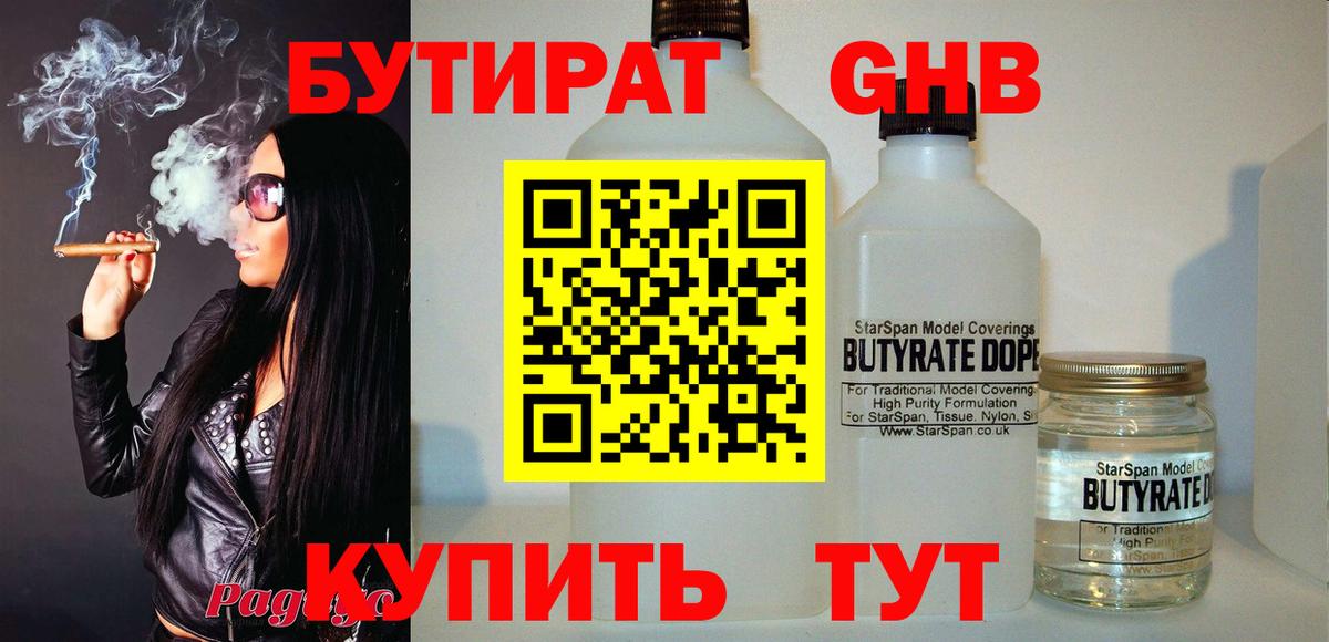 Бутират оксибутират  Вход с VPN  Лабытнанги 