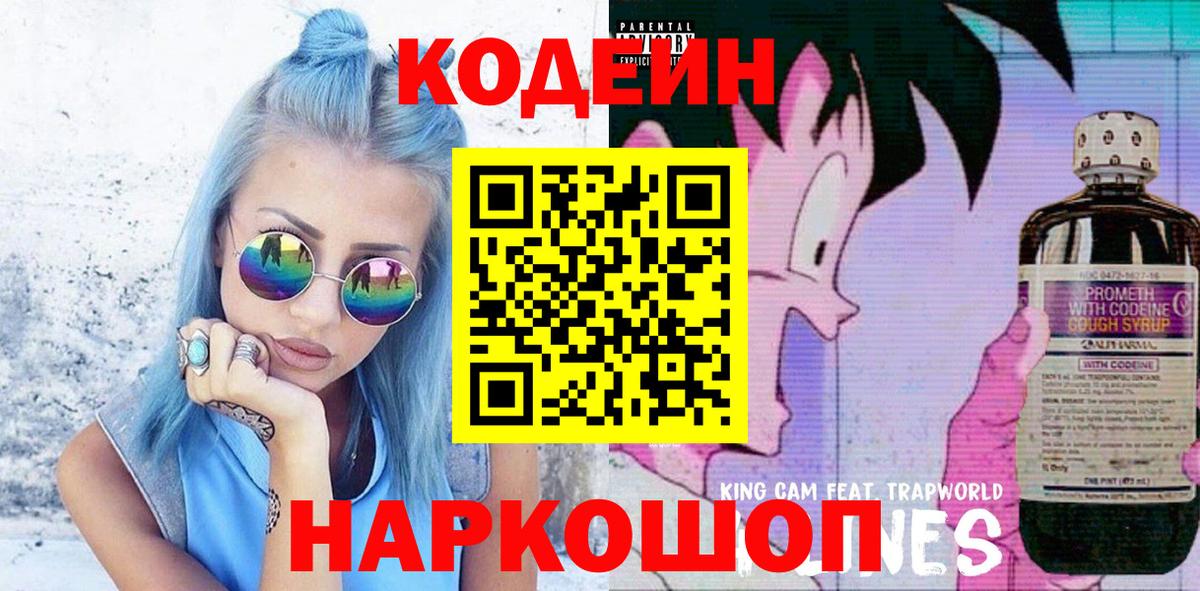 Кодеин напиток Lean (лин)  Вход с VPN  Лабытнанги  Кодеиновый сироп Lean напиток Lean (лин) 