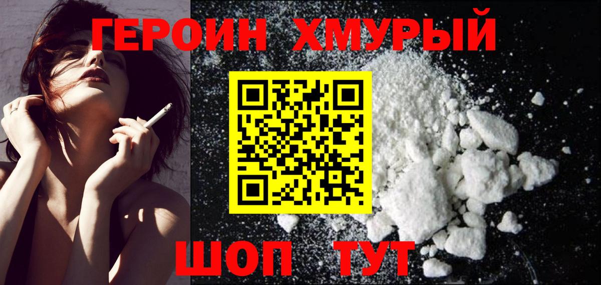 Героин герыч Лабытнанги