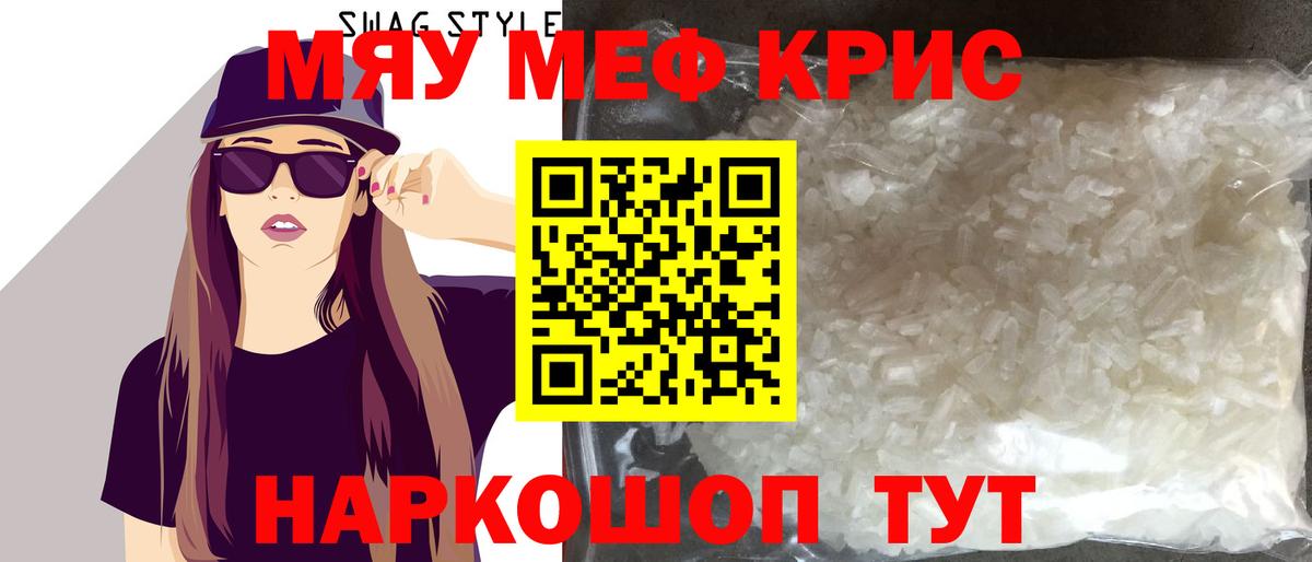 Меф кристаллы Лабытнанги