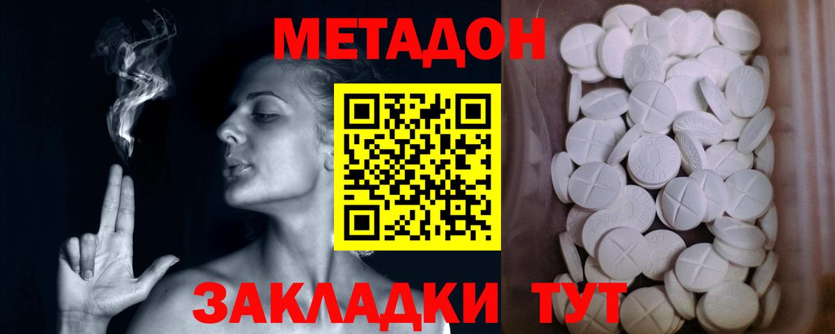 МЕТАДОН methadone  Вход с VPN  Метадон белоснежный  Лабытнанги 