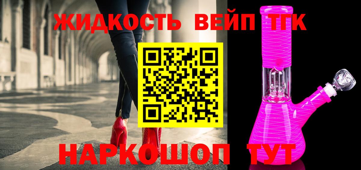 Лабытнанги  Дистиллят ТГК вейп  Вход с VPN  ТГК жижа 